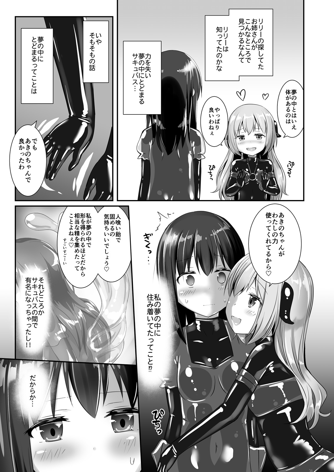 Yumewatari no Mistress night 6 - Page 10