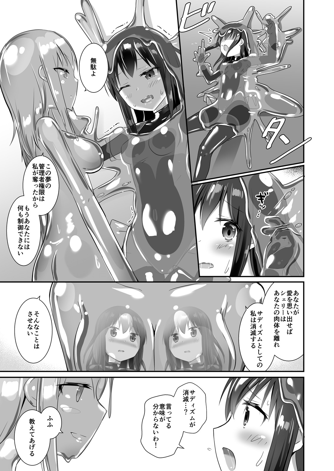 Yumewatari no Mistress night 6 - Page 34