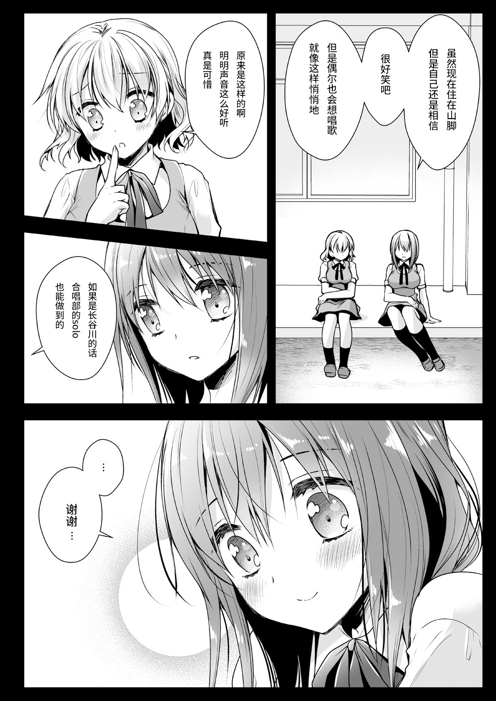 Seifuku Shokushu 13 - Page 9