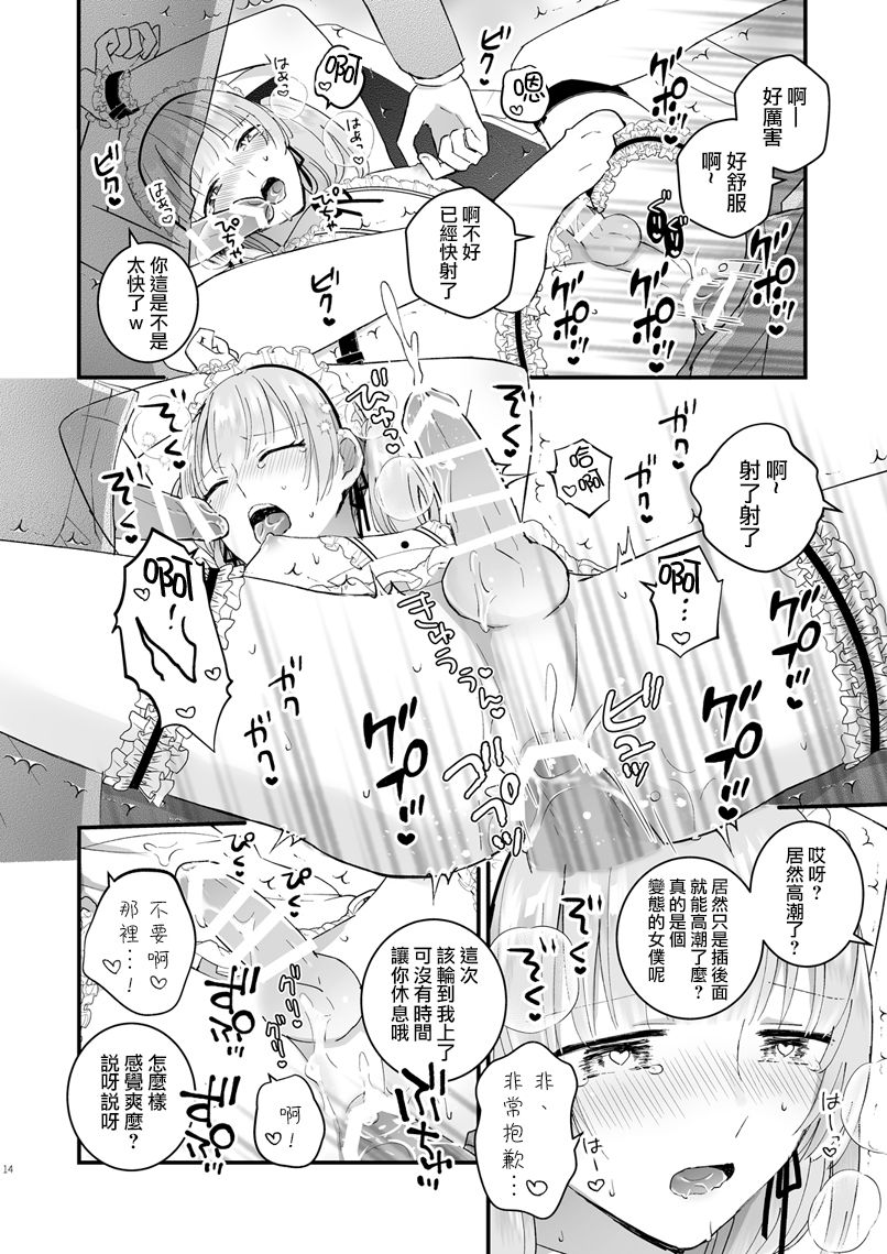 Zettai Maid Lucas - Page 14