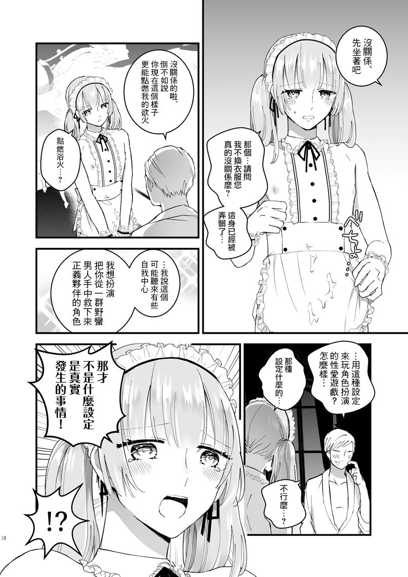 Zettai Maid Lucas - Page 18