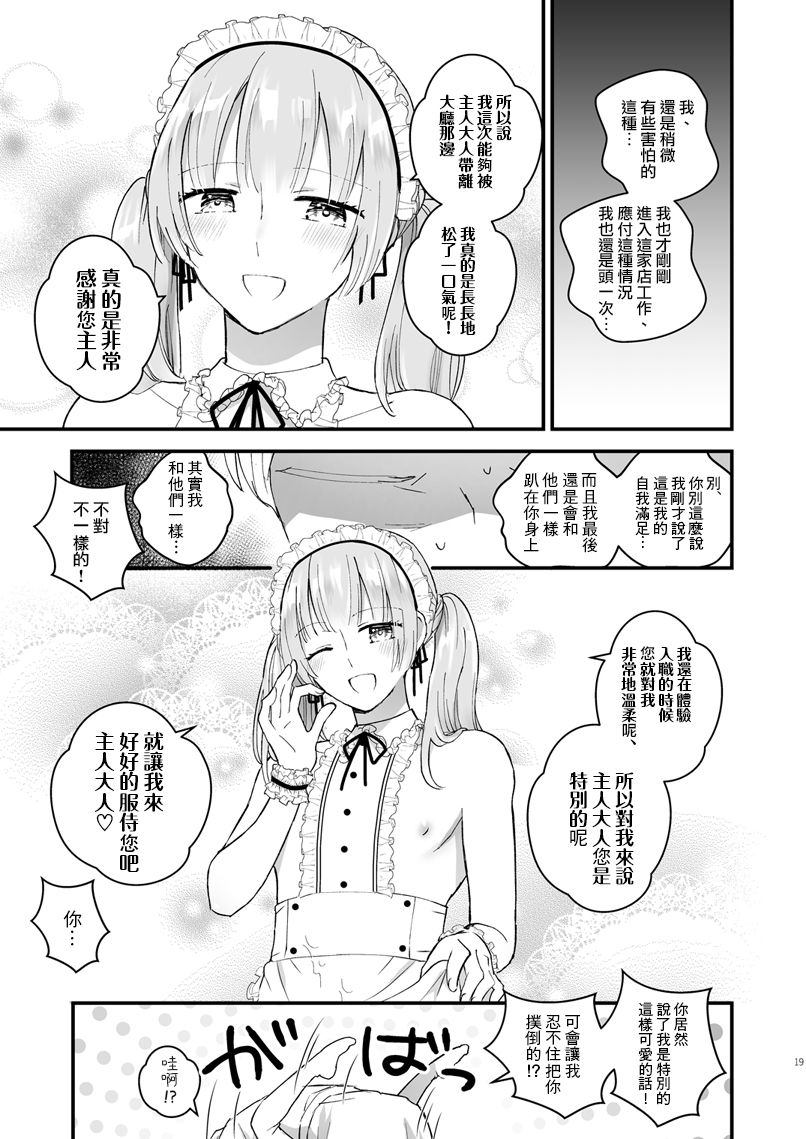 Zettai Maid Lucas - Page 19