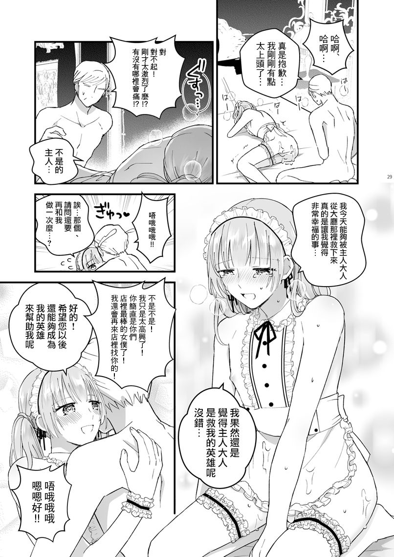 Zettai Maid Lucas - Page 29