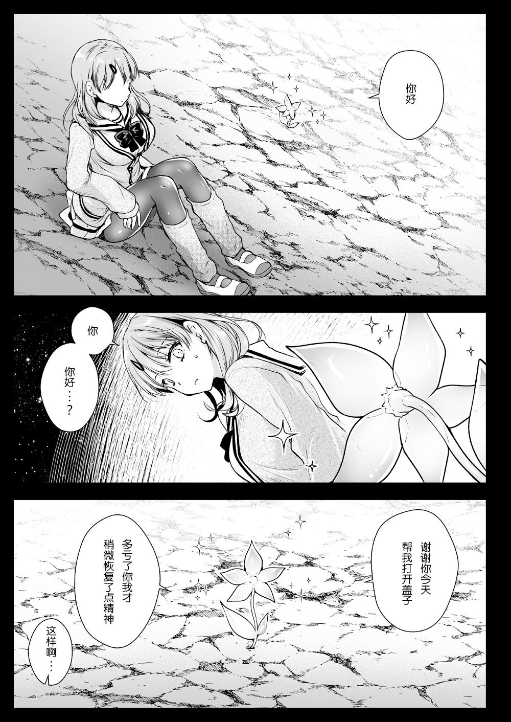 Seifuku Shokushu 16 - Page 11