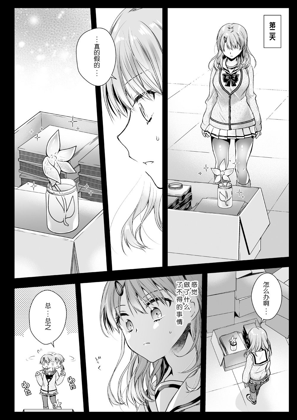 Seifuku Shokushu 16 - Page 14
