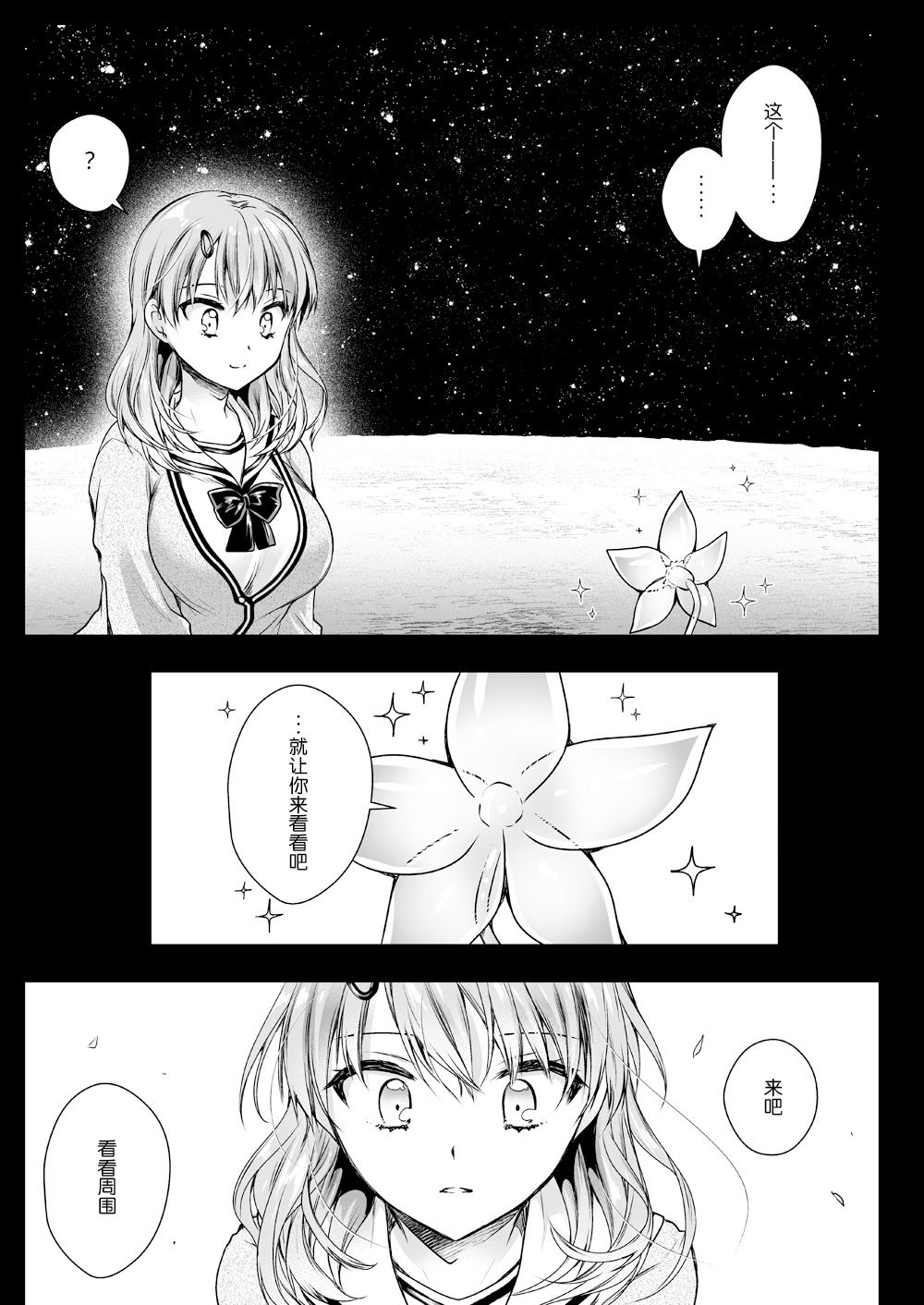 Seifuku Shokushu 16 - Page 17