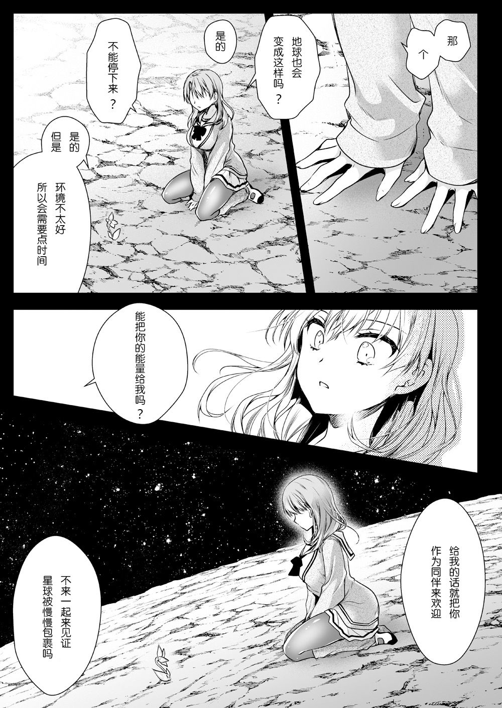 Seifuku Shokushu 16 - Page 21