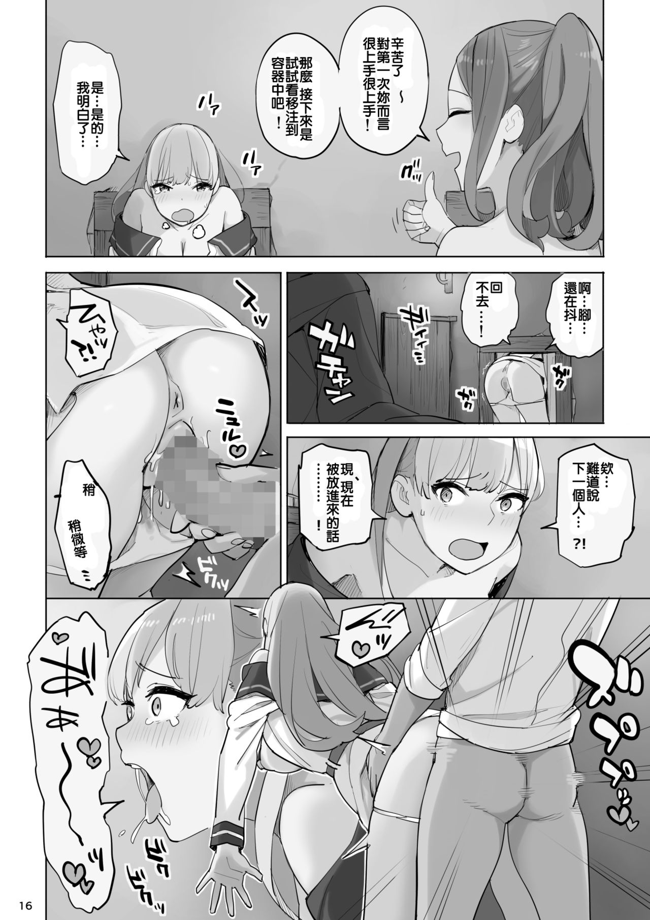 Mahouyaku no Zairyou - Page 16