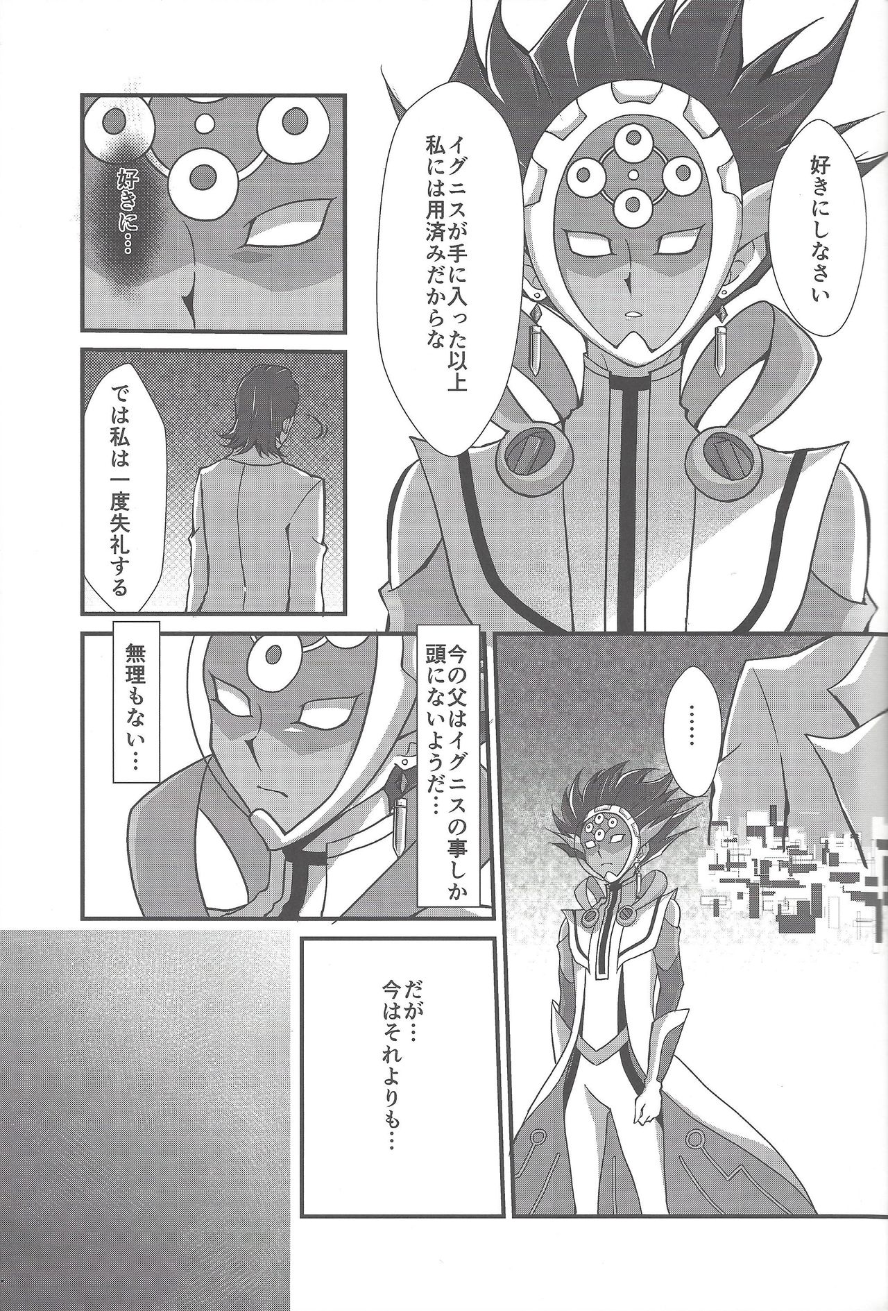 Torawareta no wa… - Page 12