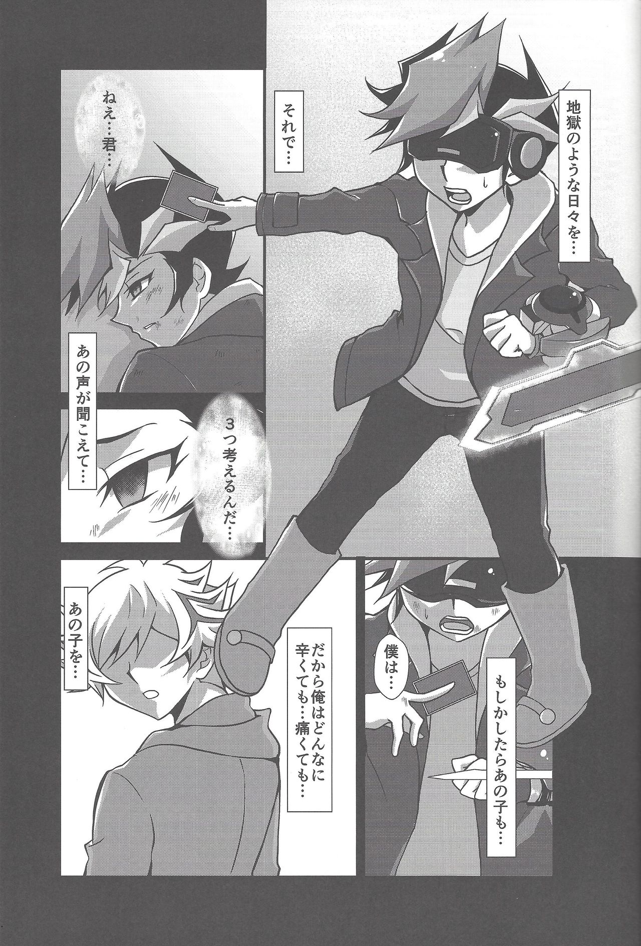 Torawareta no wa… - Page 14