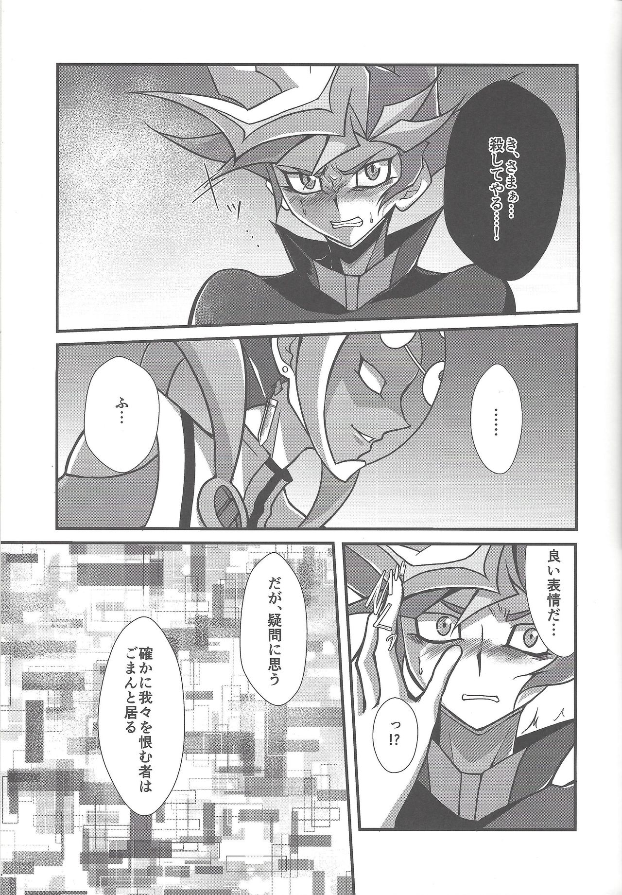 Torawareta no wa… - Page 22