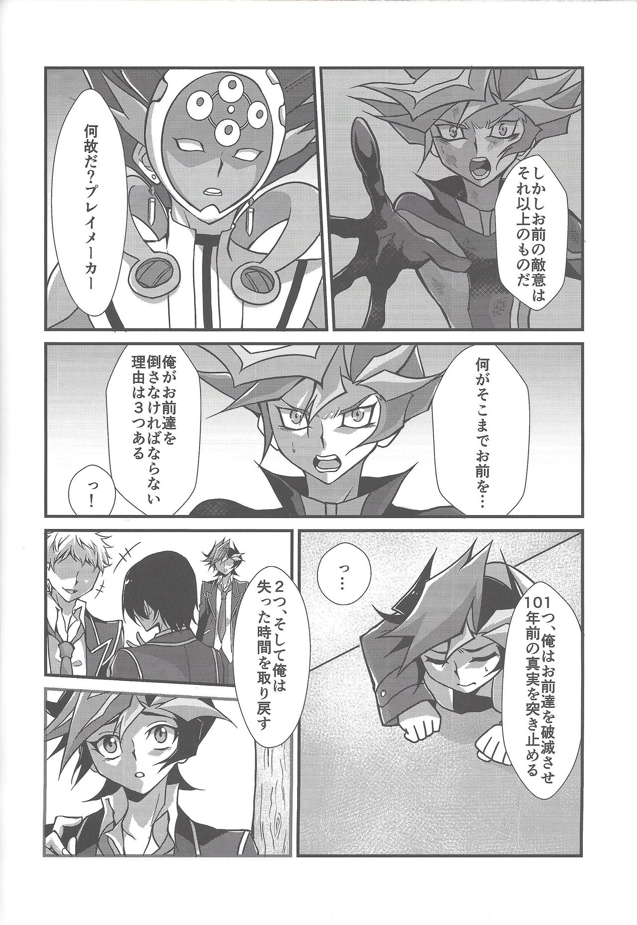 Torawareta no wa… - Page 23