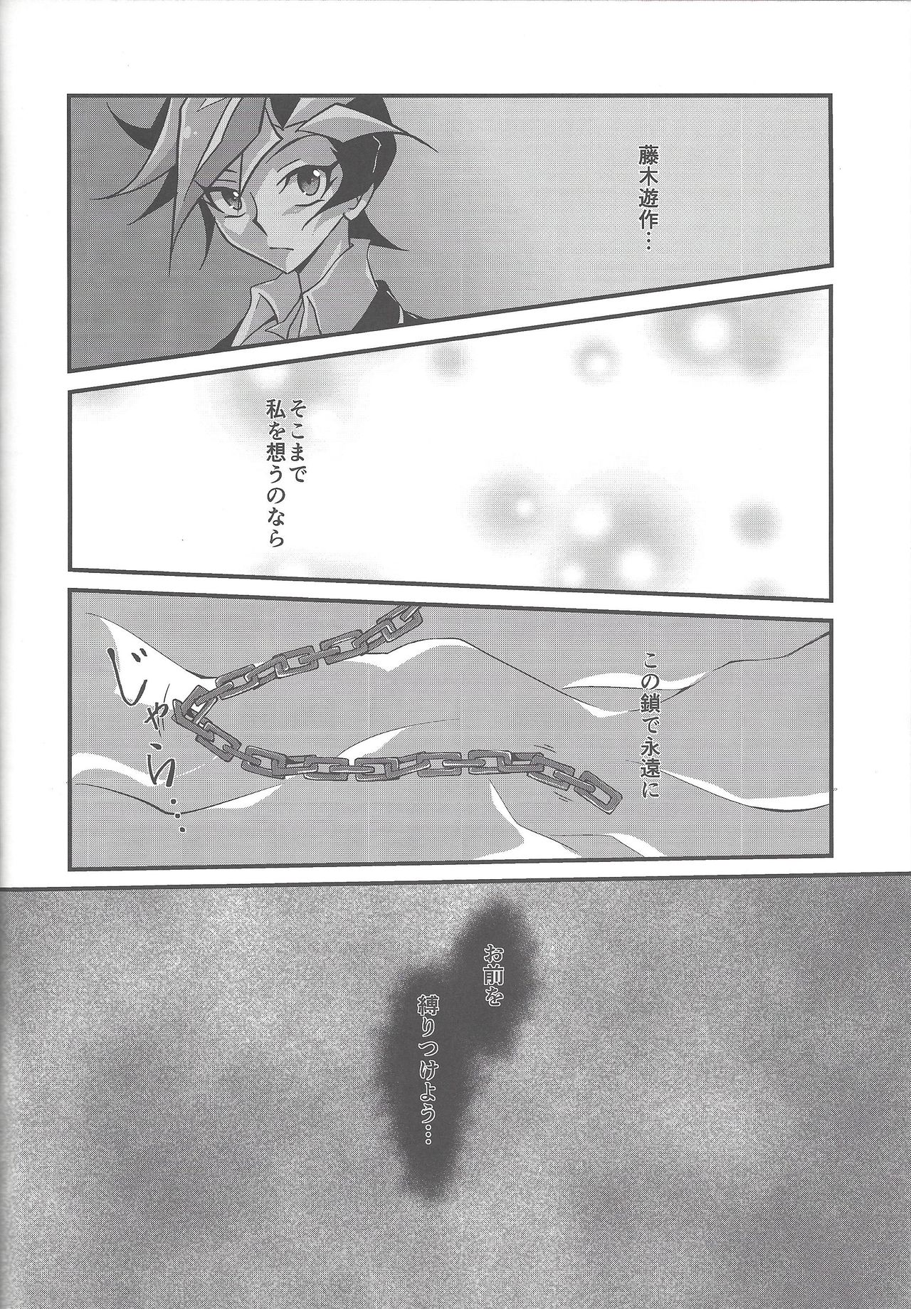 Torawareta no wa… - Page 53