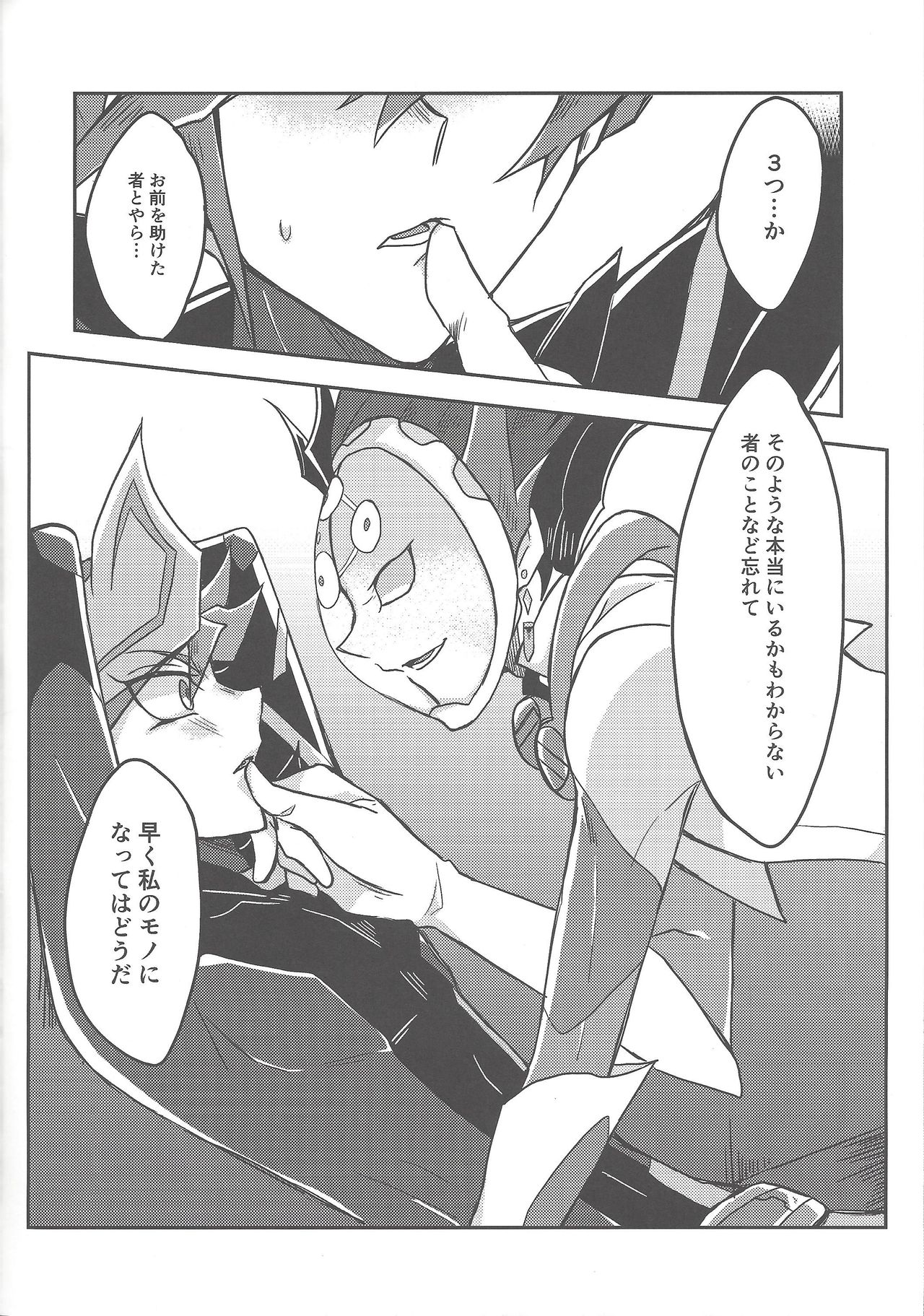 Torawareta no wa… - Page 59