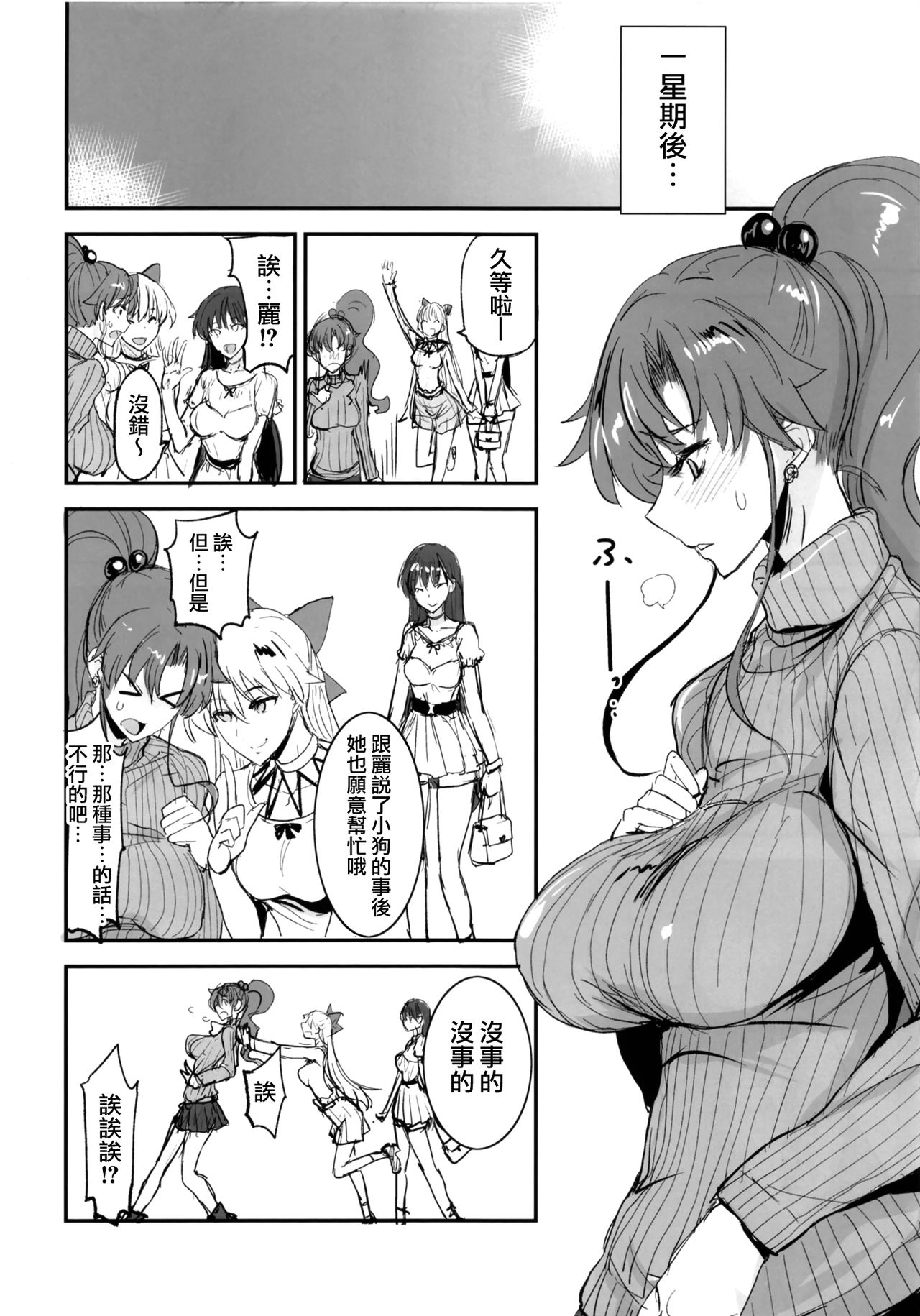 Getsu Ka Sui Moku Kin Do Nichi 11 - Page 16