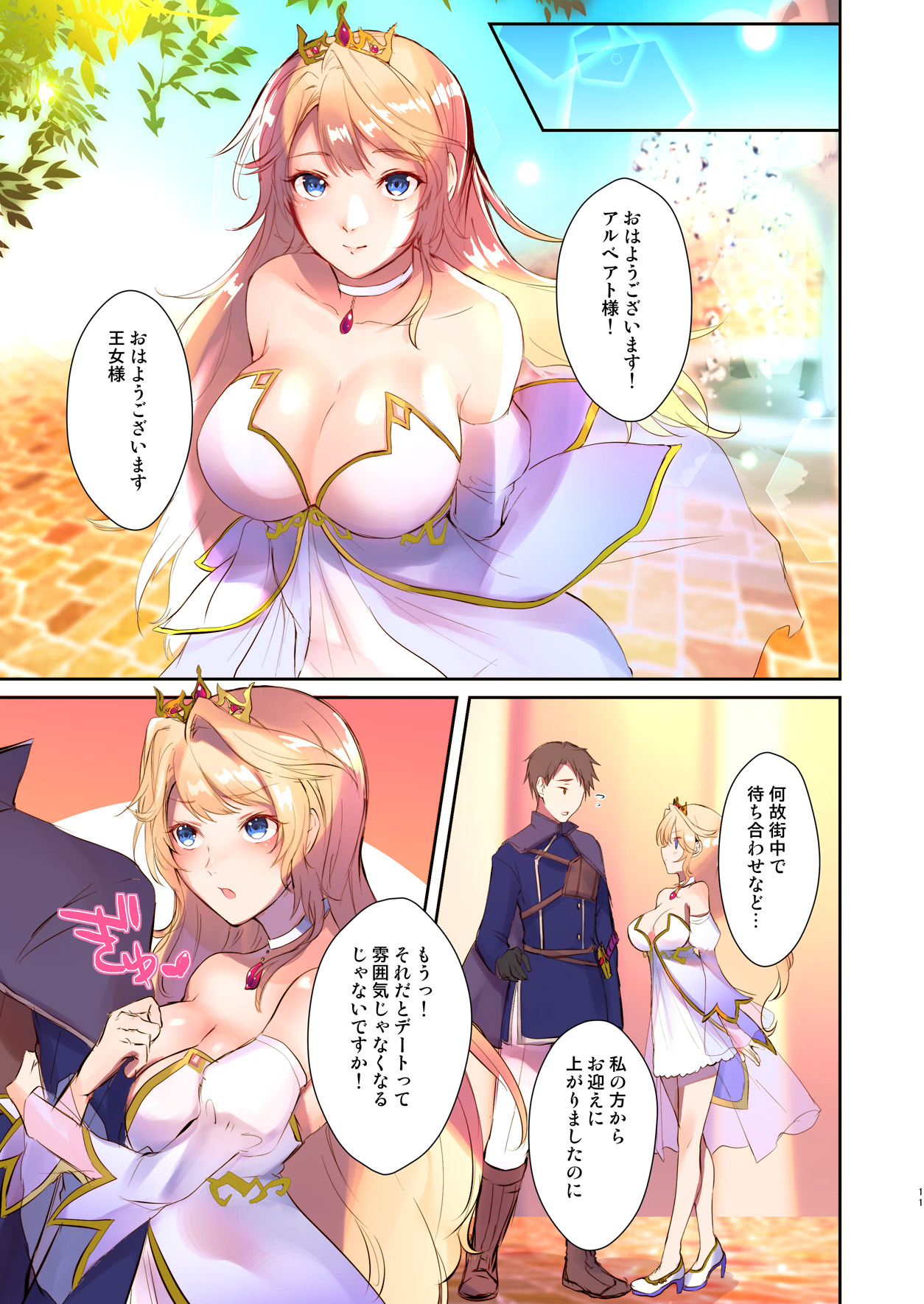 How to rescue the Demon King - Page 11