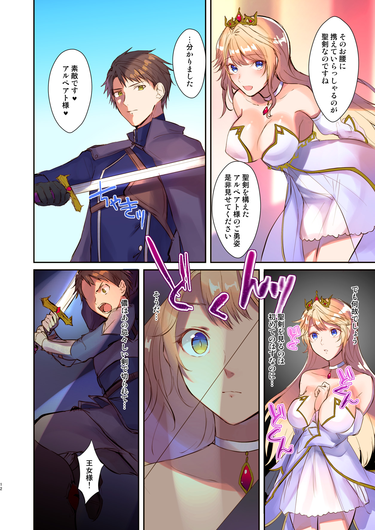 How to rescue the Demon King - Page 12