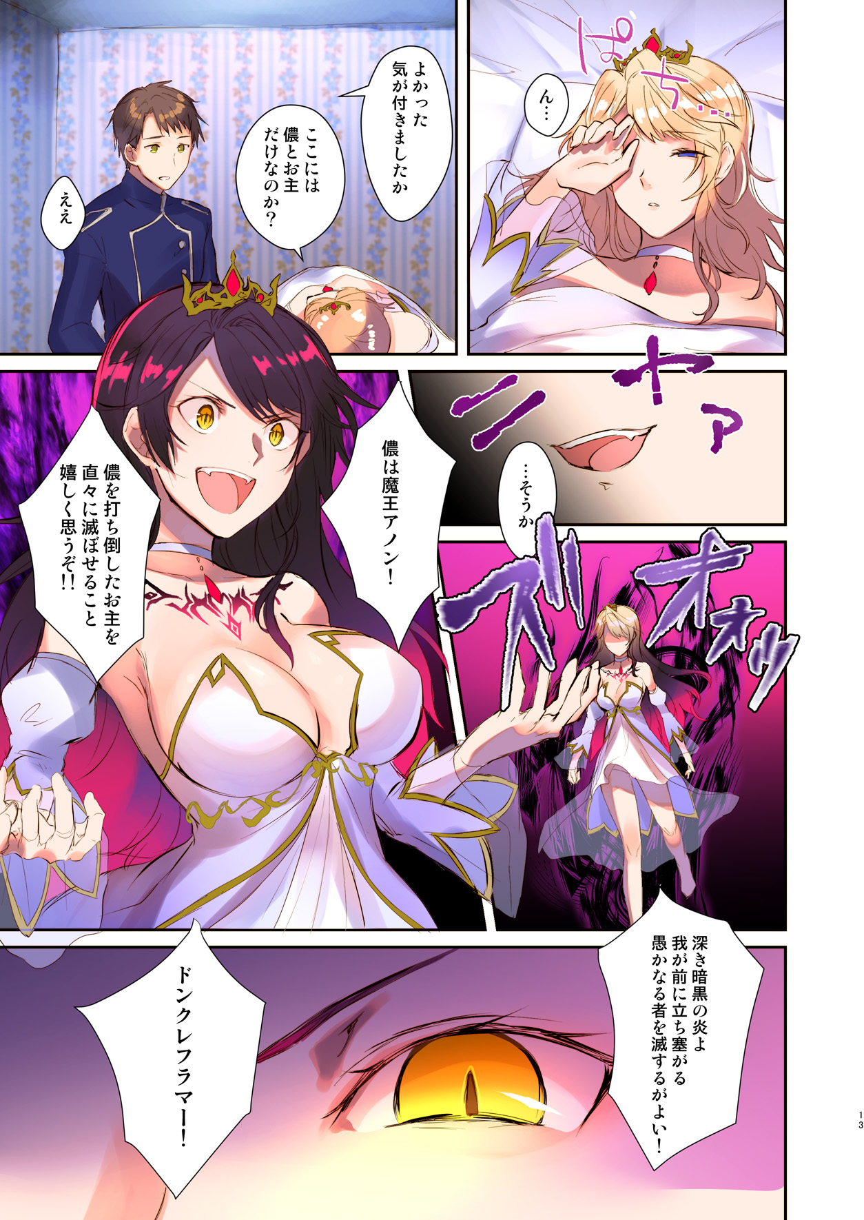 How to rescue the Demon King - Page 13