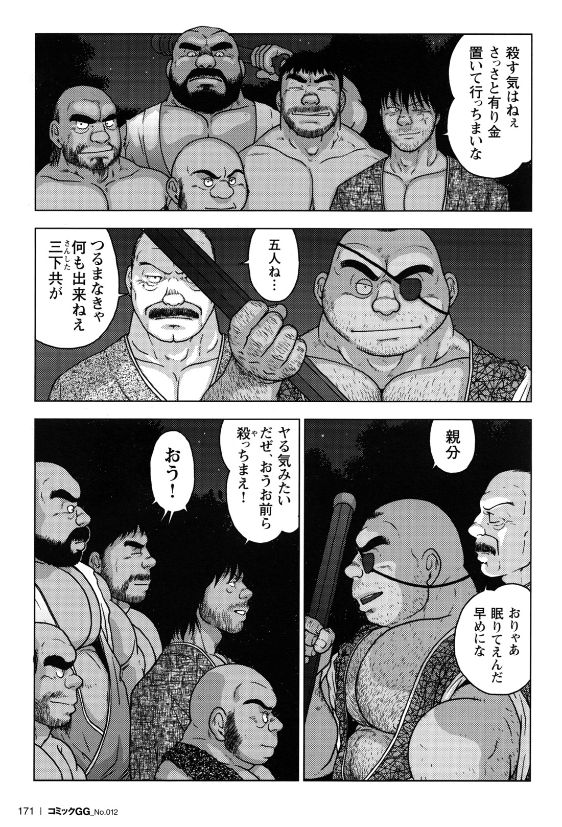 Comic G-men Gaho No.12 Aibou - Page 163