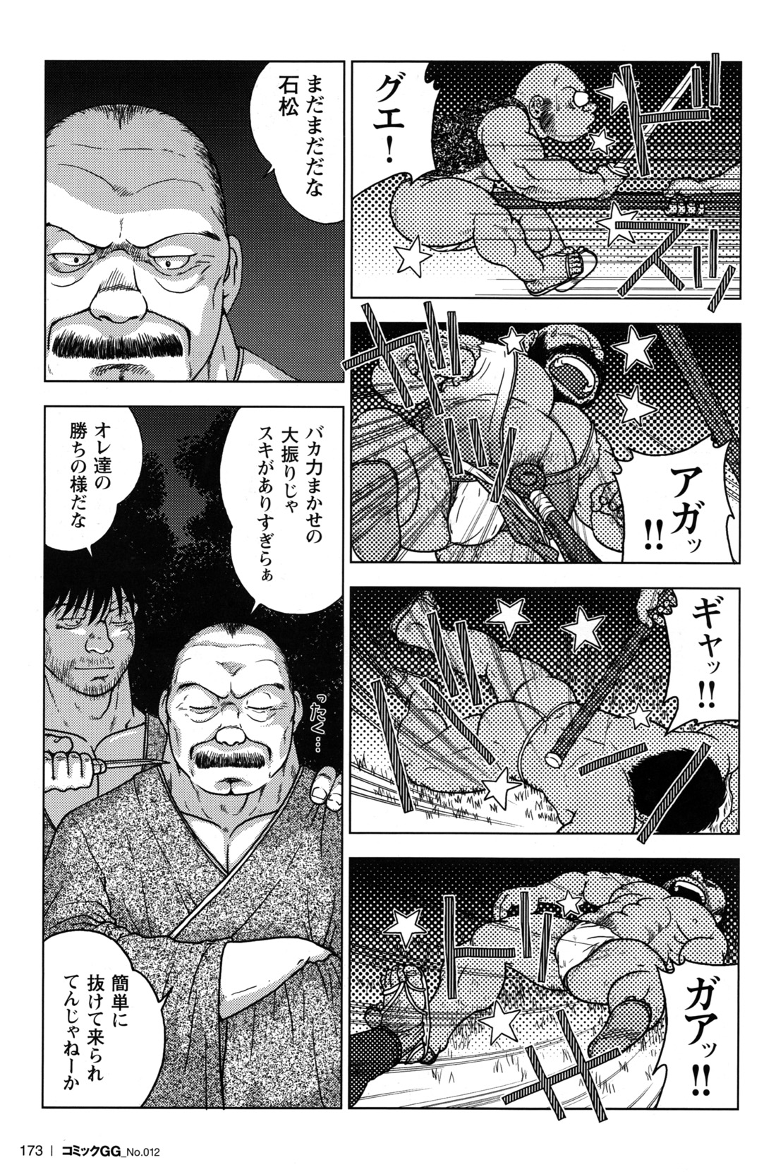Comic G-men Gaho No.12 Aibou - Page 165