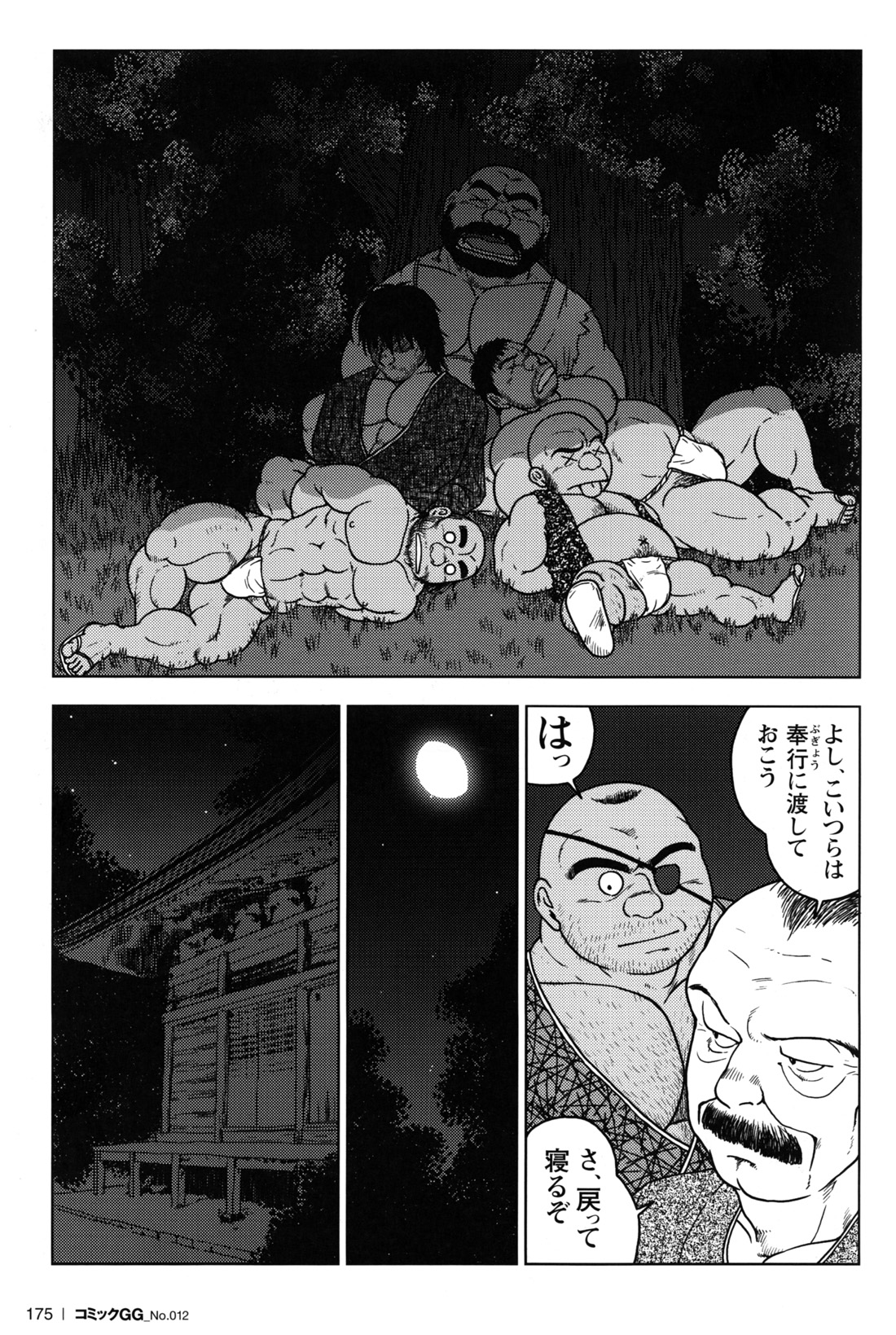 Comic G-men Gaho No.12 Aibou - Page 167