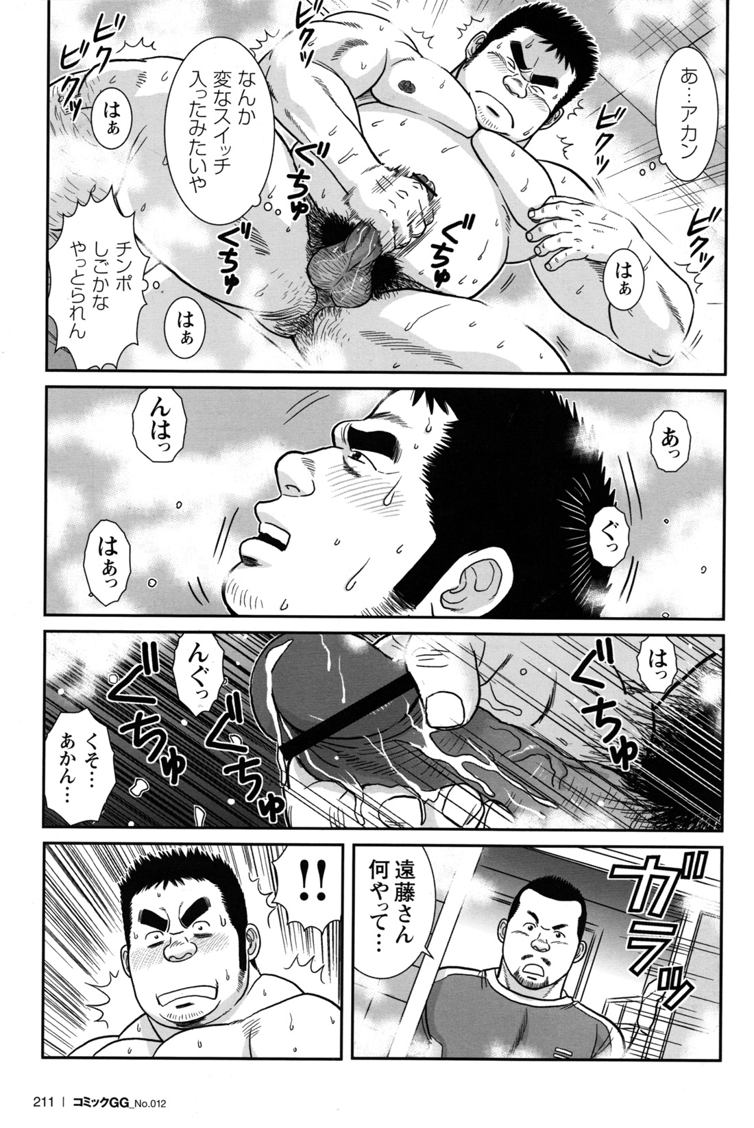 Comic G-men Gaho No.12 Aibou - Page 199