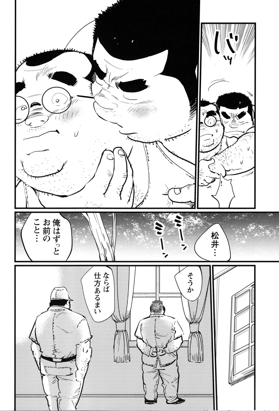 Comic G-men Gaho No.12 Aibou - Page 36