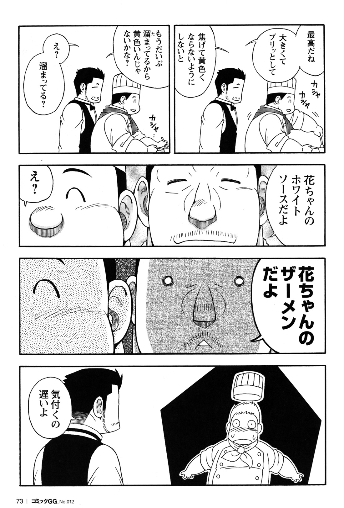 Comic G-men Gaho No.12 Aibou - Page 69