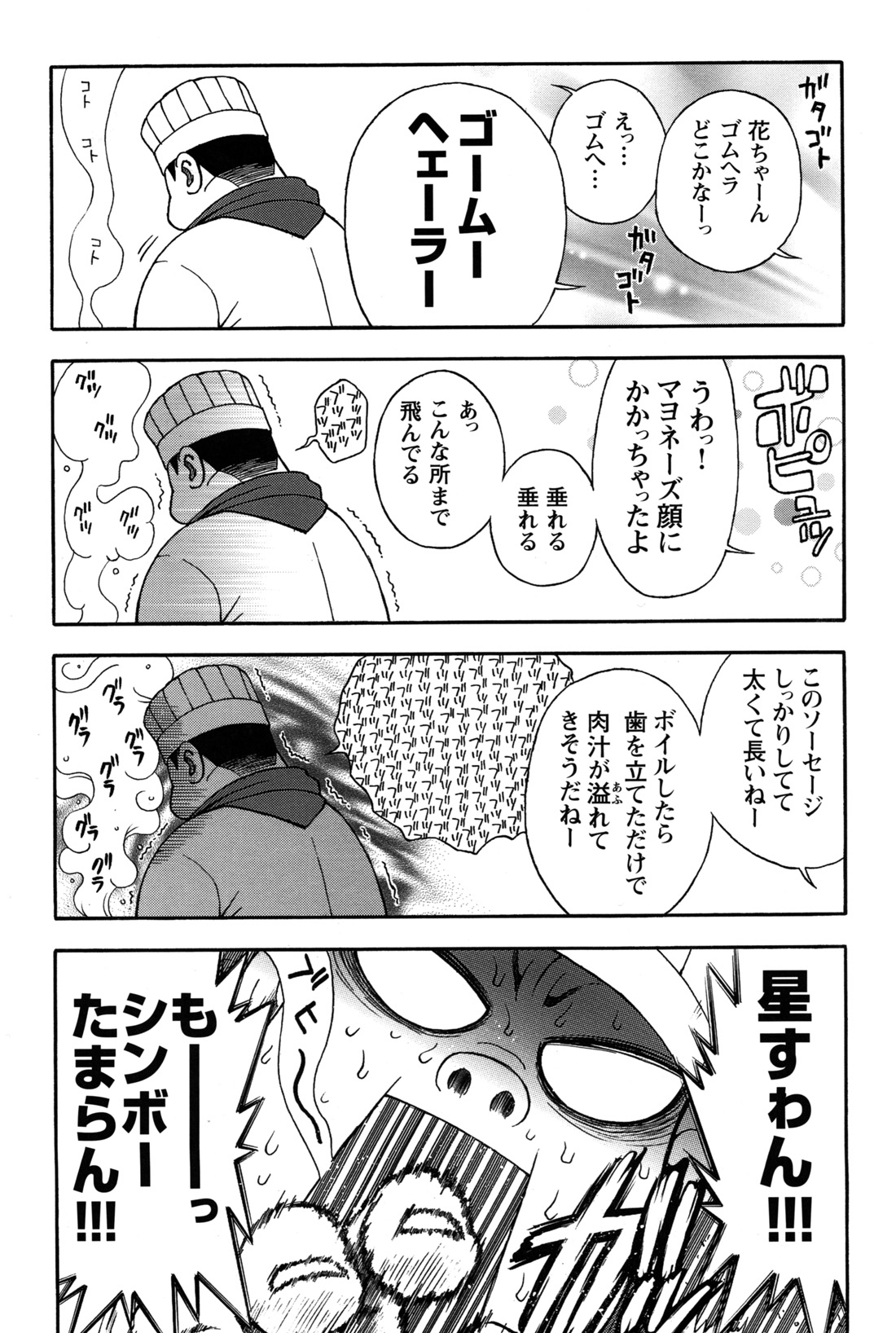 Comic G-men Gaho No.12 Aibou - Page 71