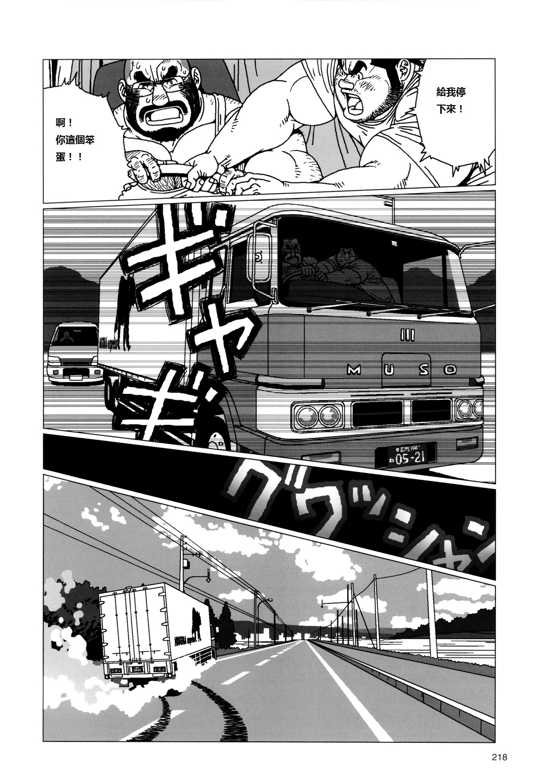 TsumujiKaze Dokoe Fuku | 無論風吹向何方 - Page 24
