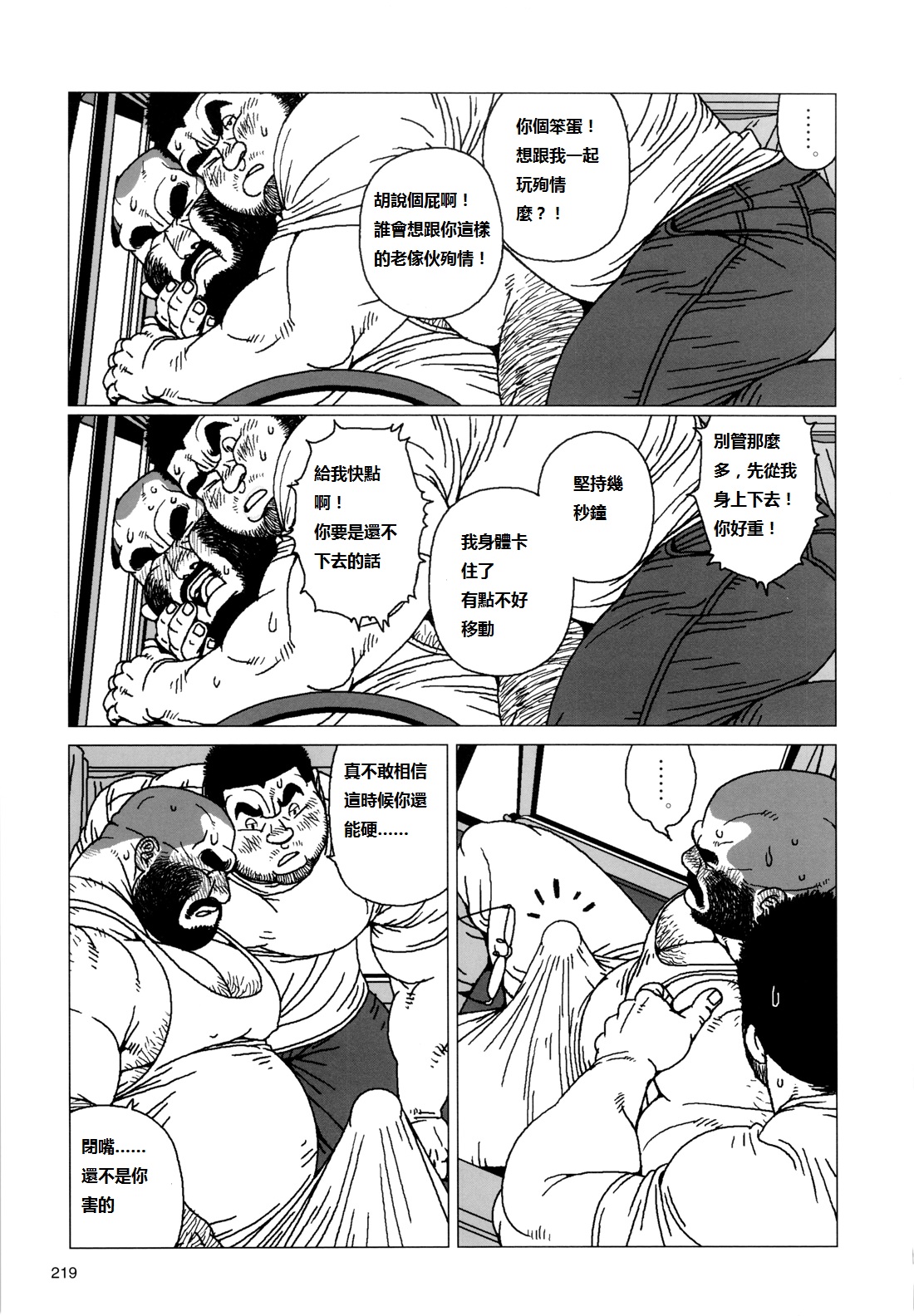 TsumujiKaze Dokoe Fuku | 無論風吹向何方 - Page 25