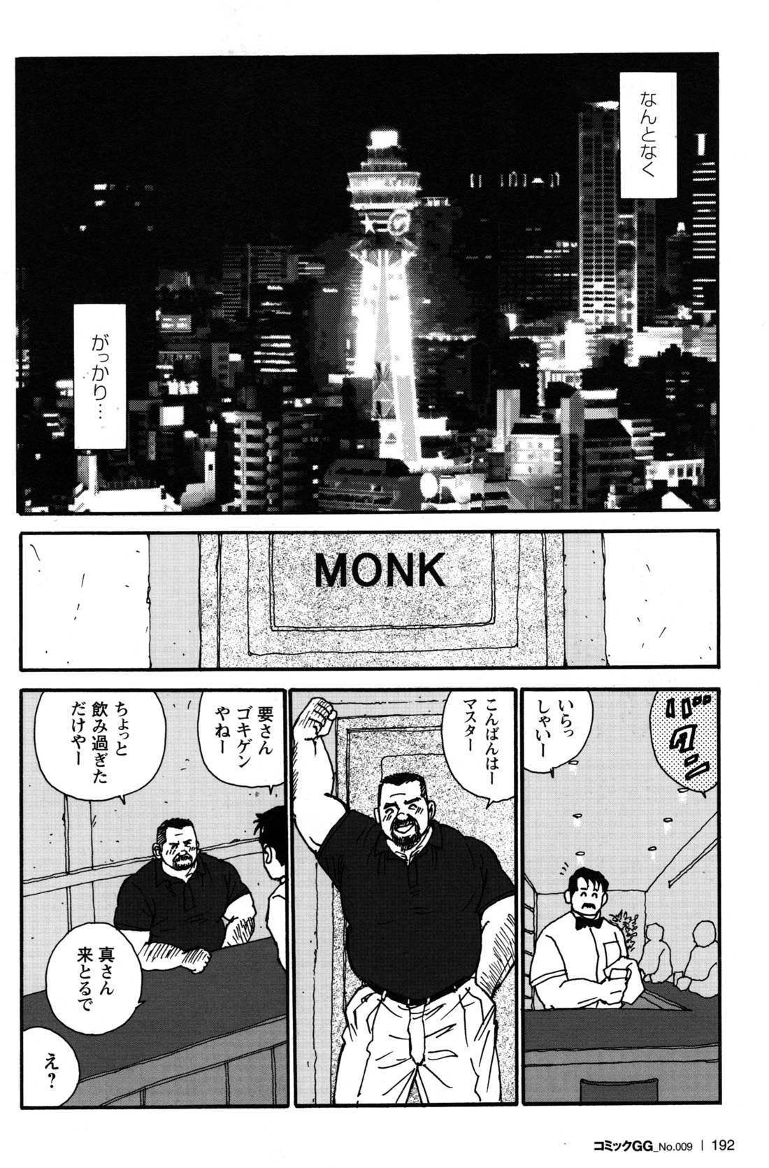 Comic G-men Gaho No.09 Gacchibi Zeme - Page 175