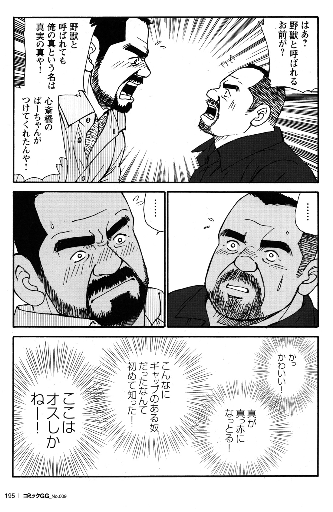 Comic G-men Gaho No.09 Gacchibi Zeme - Page 178