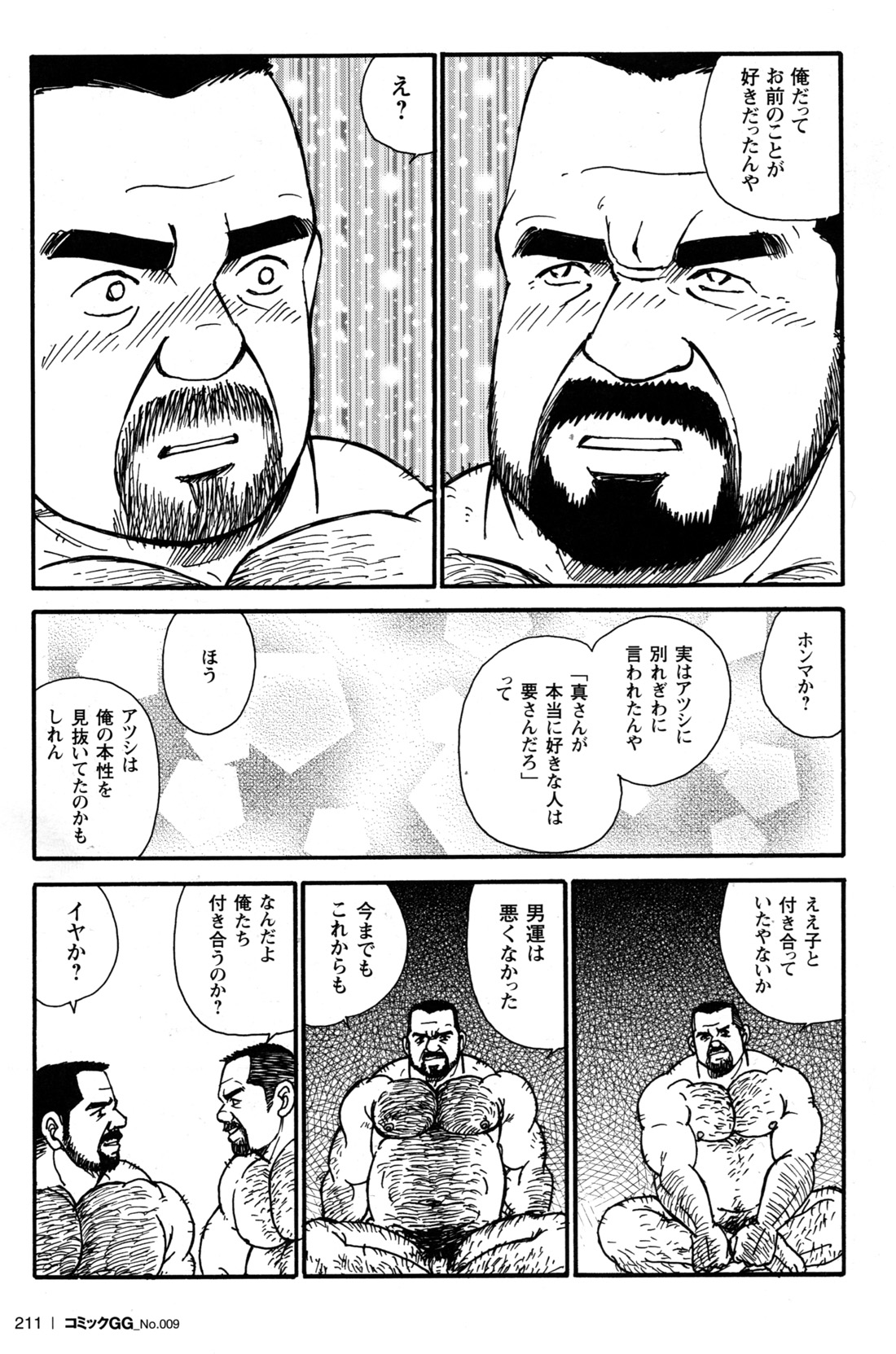 Comic G-men Gaho No.09 Gacchibi Zeme - Page 193