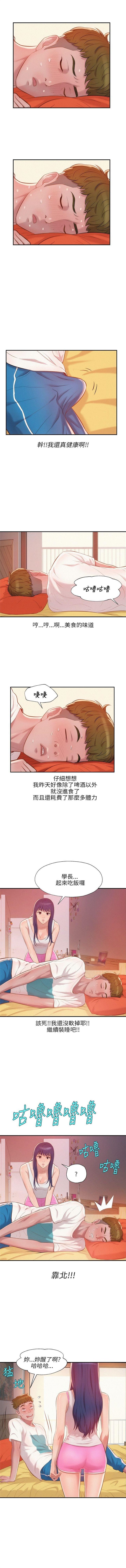 新生淫乱日记 1-61完结（中文） - Page 97