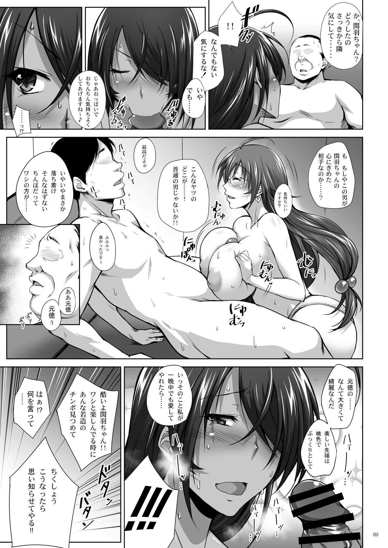 H na Omise no Toku A Toushi RED - Page 89