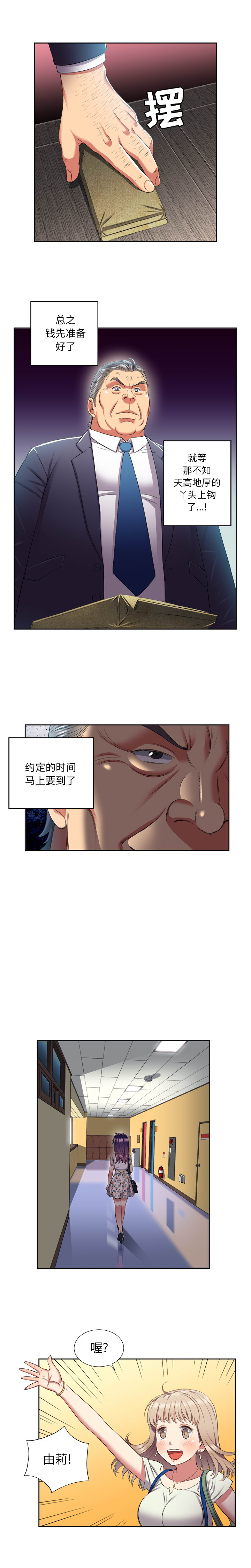 由莉的秘密1-50 中文翻译 （更新中） - Page 136