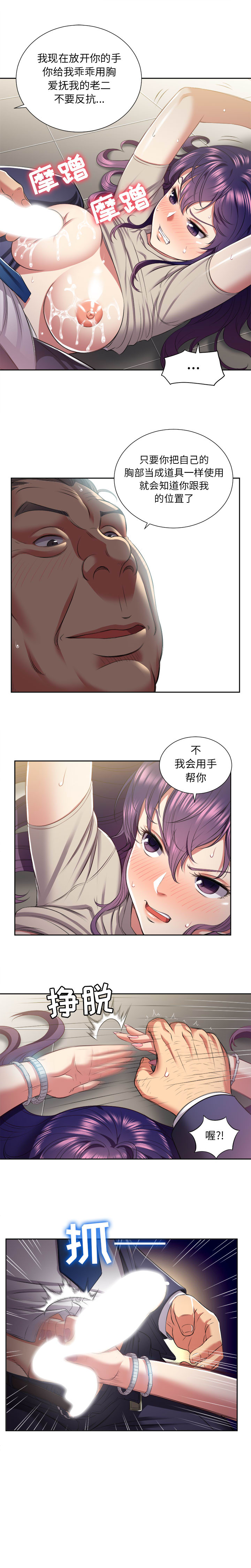 由莉的秘密1-50 中文翻译 （更新中） - Page 157