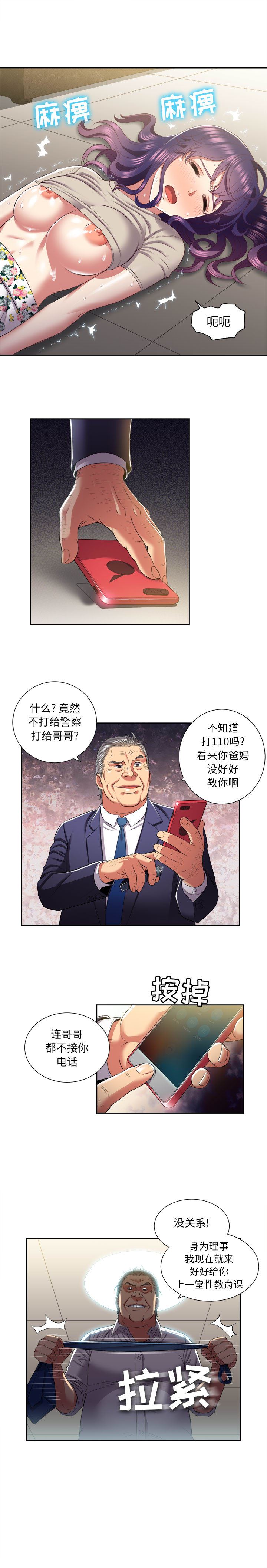 由莉的秘密1-50 中文翻译 （更新中） - Page 161