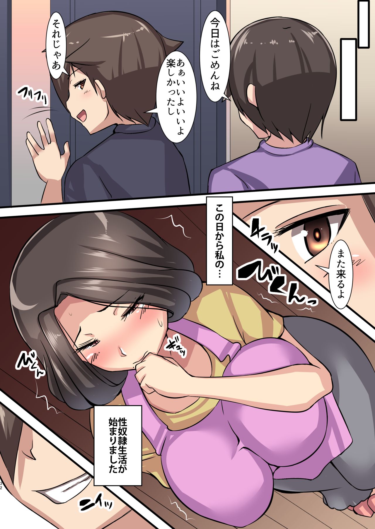 Tomodachi no Haha ~Tarabagani Ryoushi no Tsuma~ - Page 32