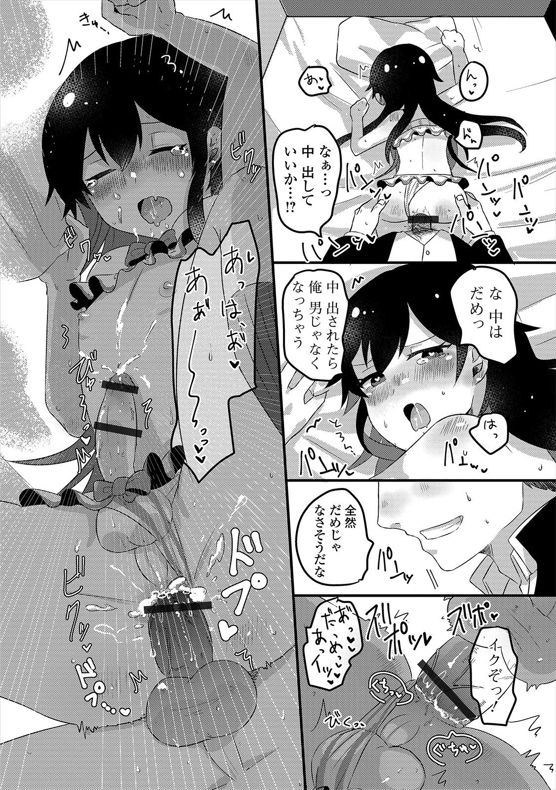 Gekkan Web Otoko no Ko-llection! S Vol. 47 - Page 68