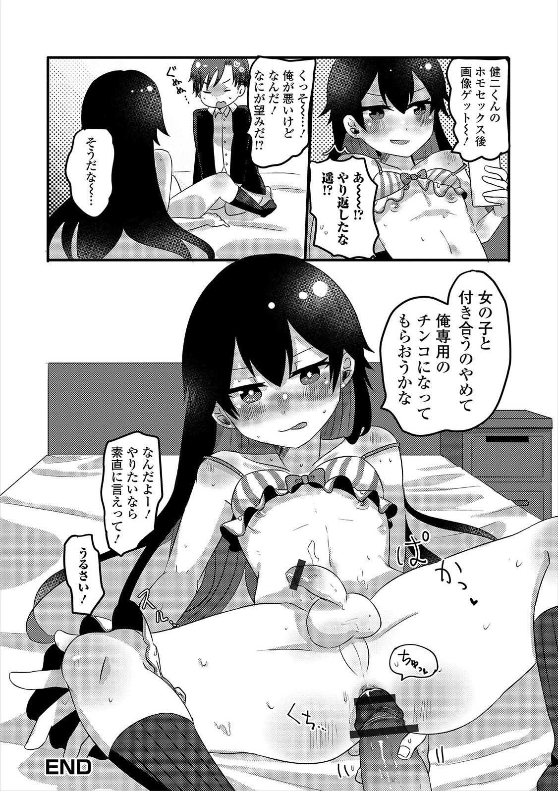 Gekkan Web Otoko no Ko-llection! S Vol. 47 - Page 70