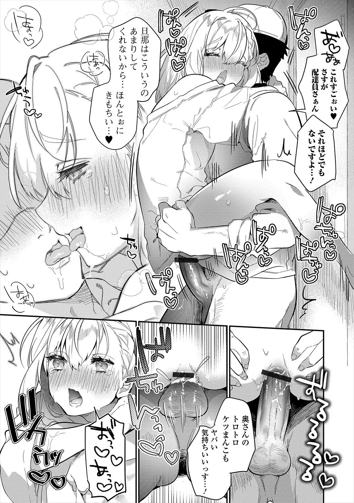 Gekkan Web Otoko no Ko-llection! S Vol. 47 - Page 81