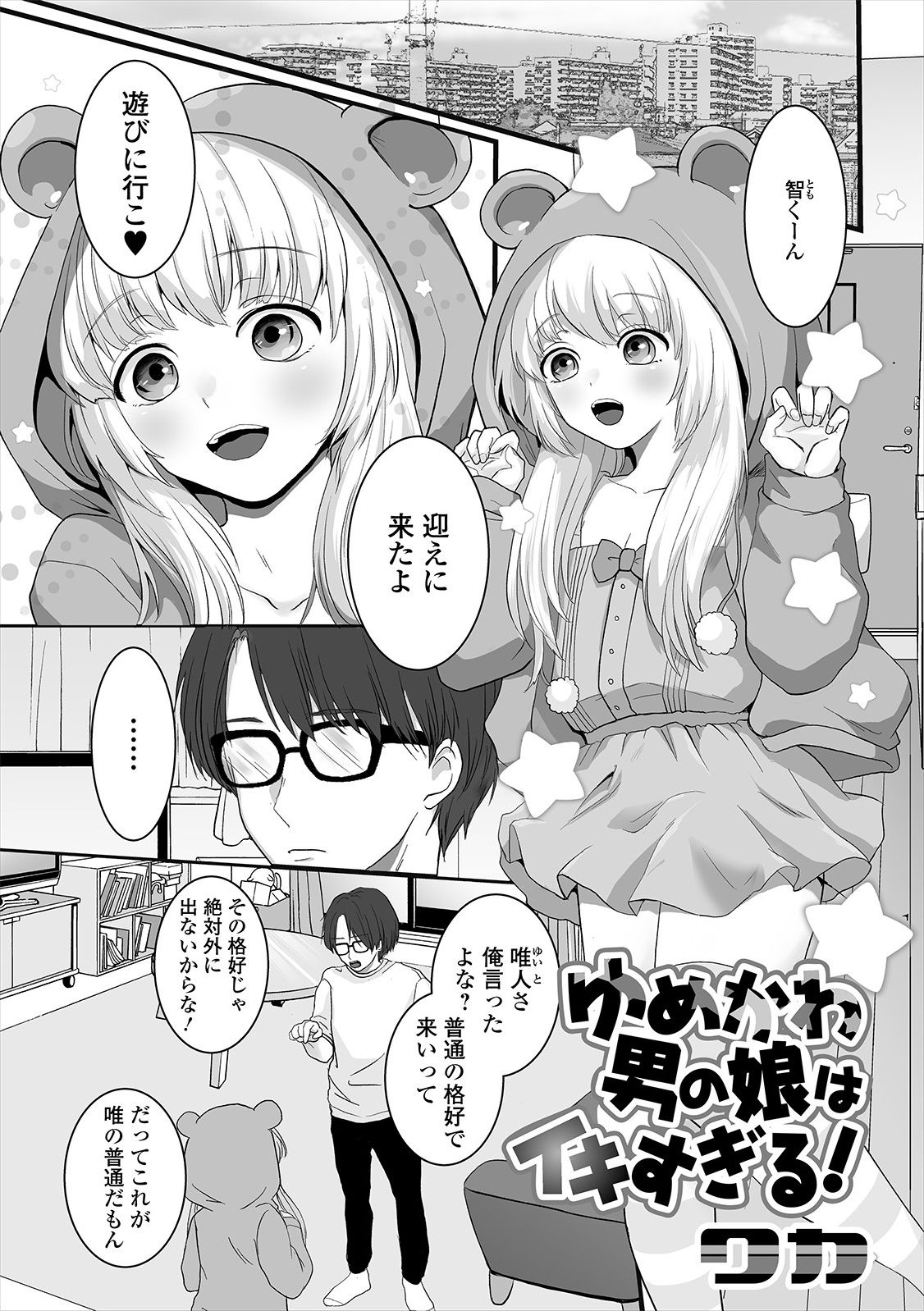 Gekkan Web Otoko no Ko-llection! S Vol. 47 - Page 87