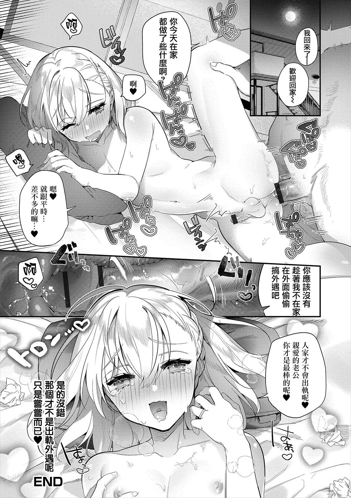 Hitozuma♂ Gogo no Sakusei Ajimi Special - Page 17