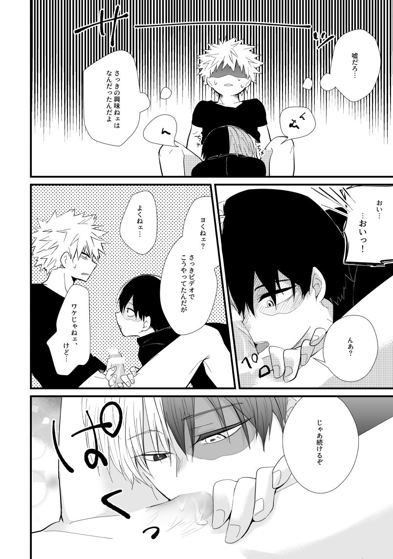 Collapse no Itteki - Page 17