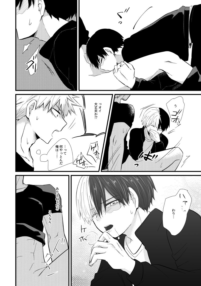 Collapse no Itteki - Page 19