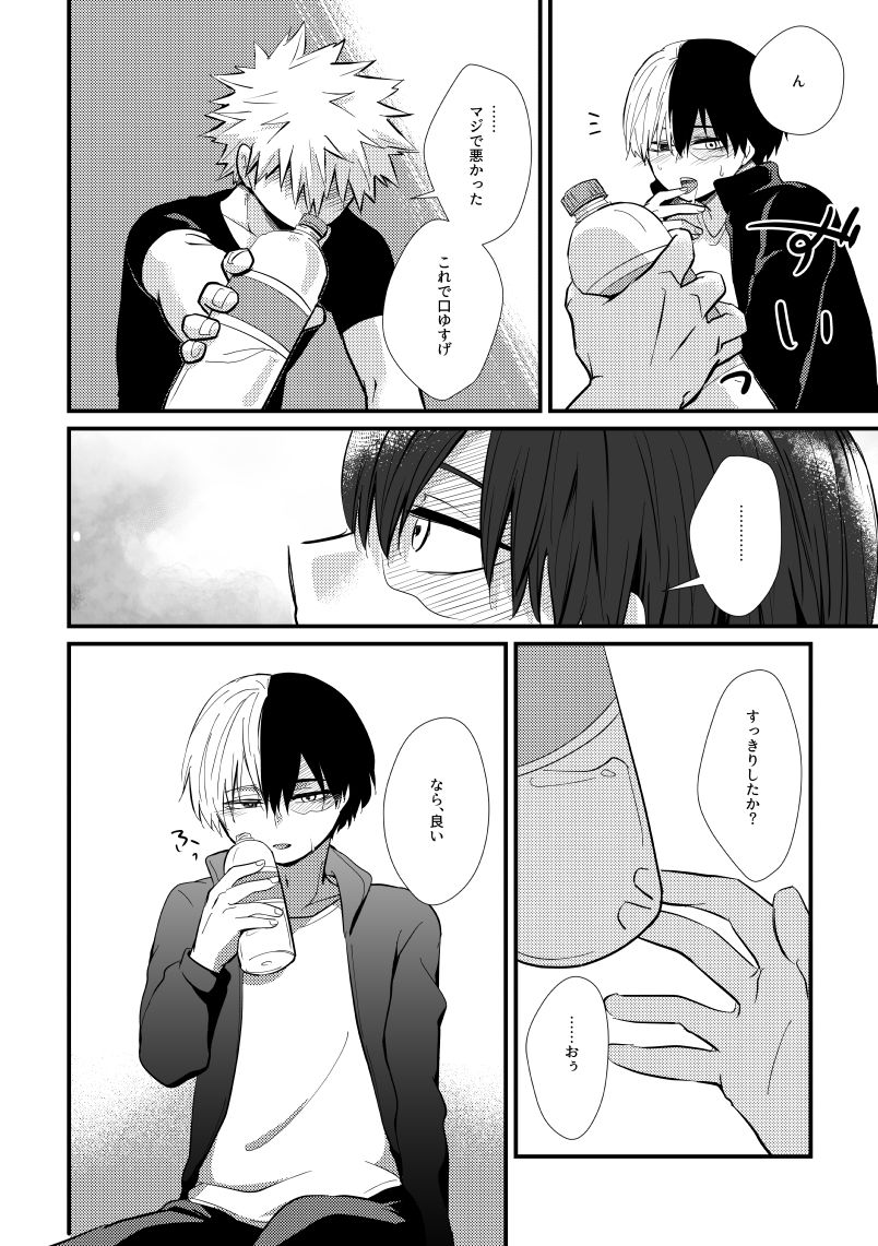 Collapse no Itteki - Page 23