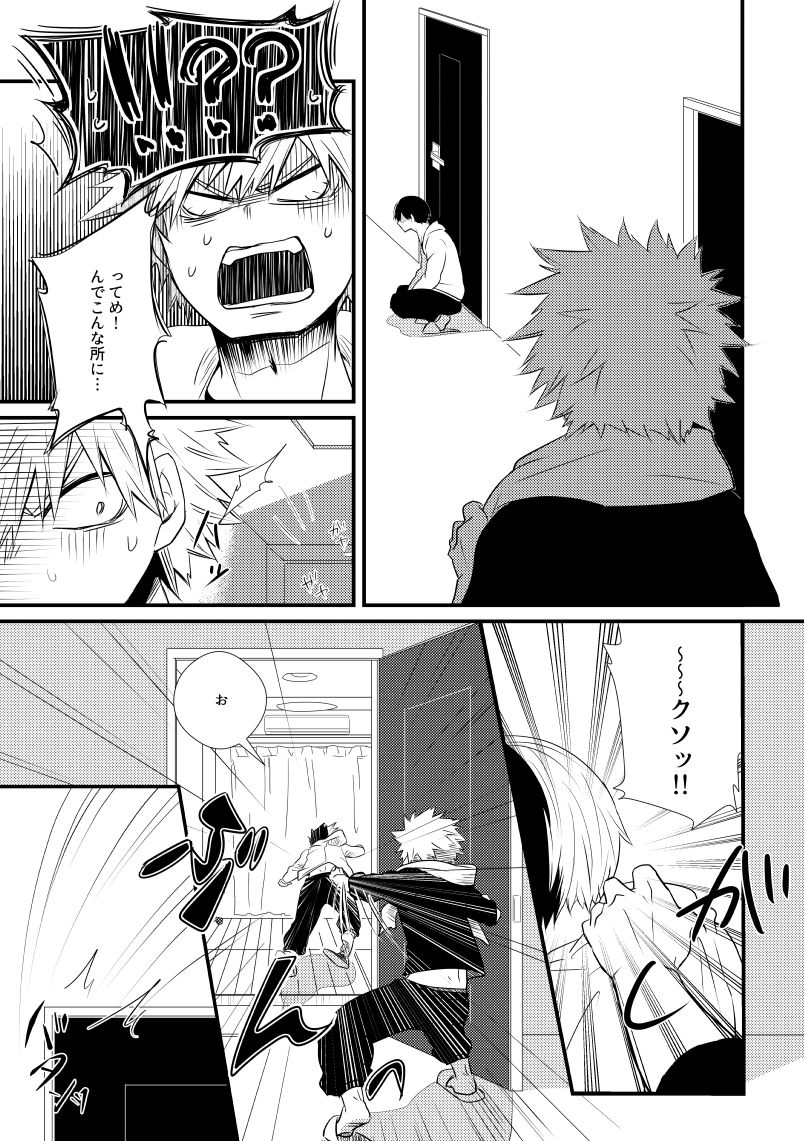 Romanticist Egoist - Page 12