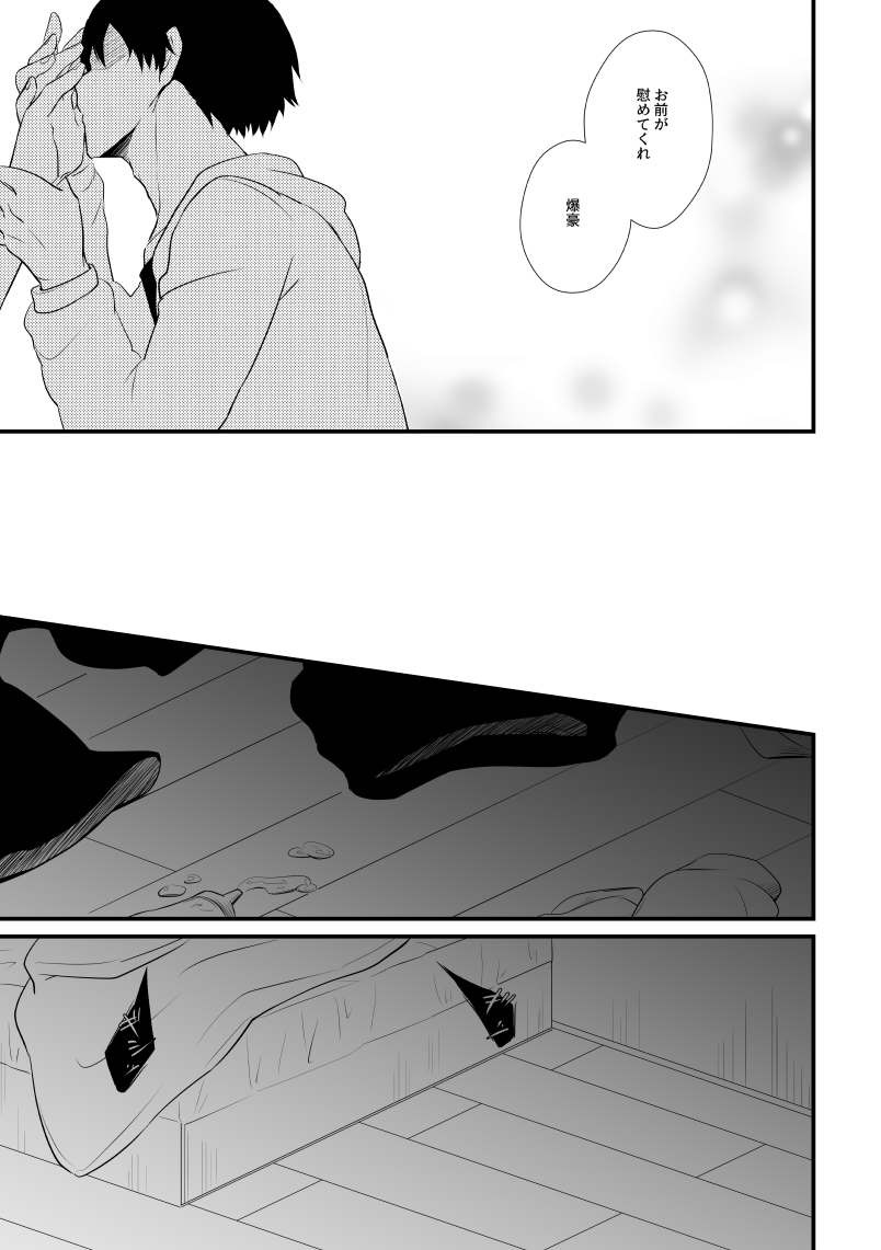 Romanticist Egoist - Page 20